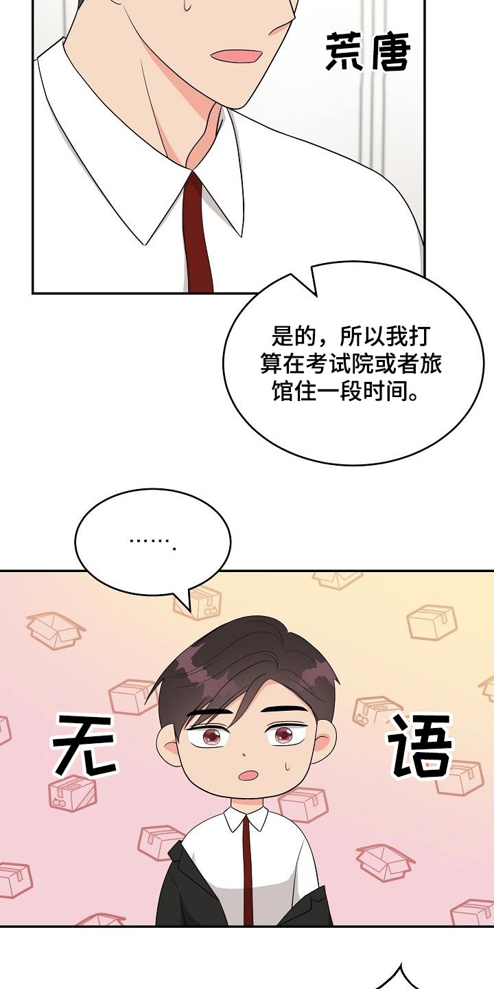 《创作灵感》漫画最新章节第20章：在家工作免费下拉式在线观看章节第【17】张图片