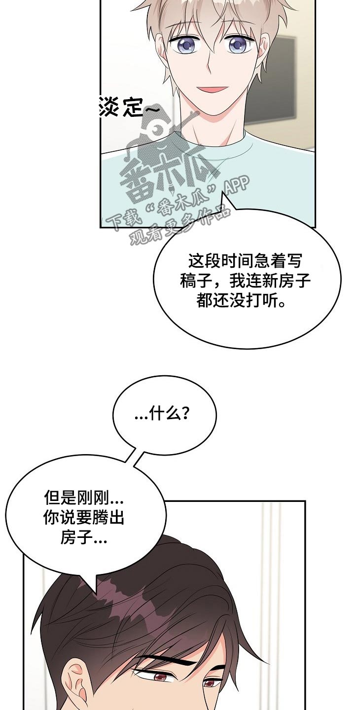 《创作灵感》漫画最新章节第20章：在家工作免费下拉式在线观看章节第【18】张图片