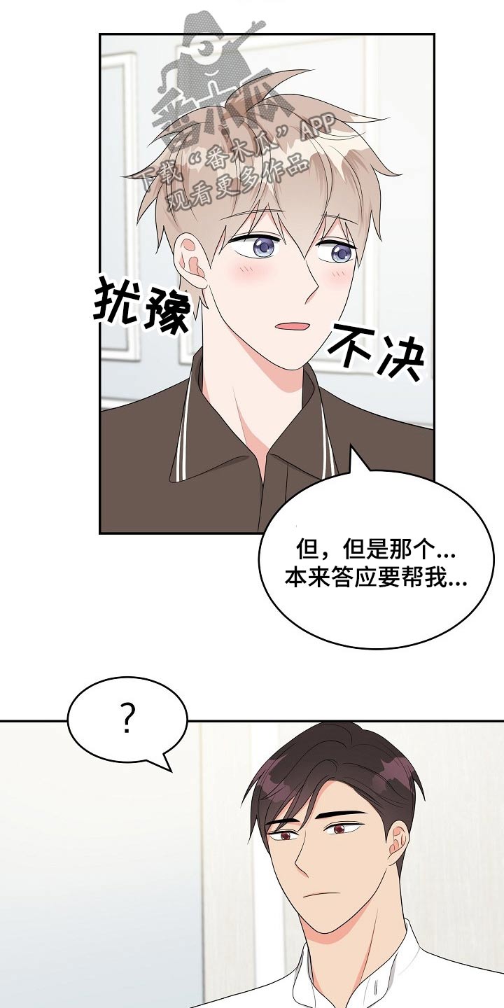 《创作灵感》漫画最新章节第21章：眼色免费下拉式在线观看章节第【15】张图片