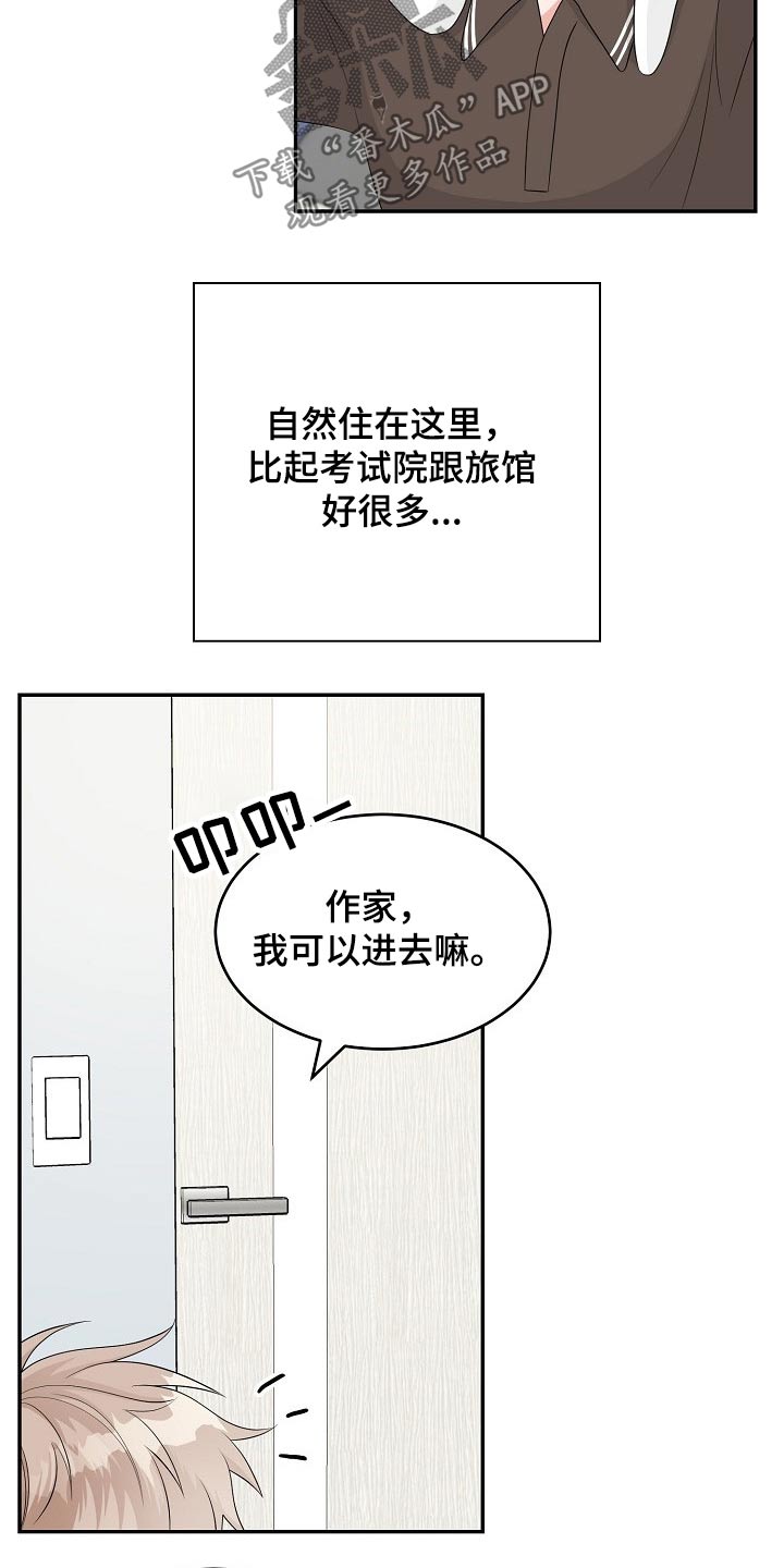 《创作灵感》漫画最新章节第21章：眼色免费下拉式在线观看章节第【18】张图片