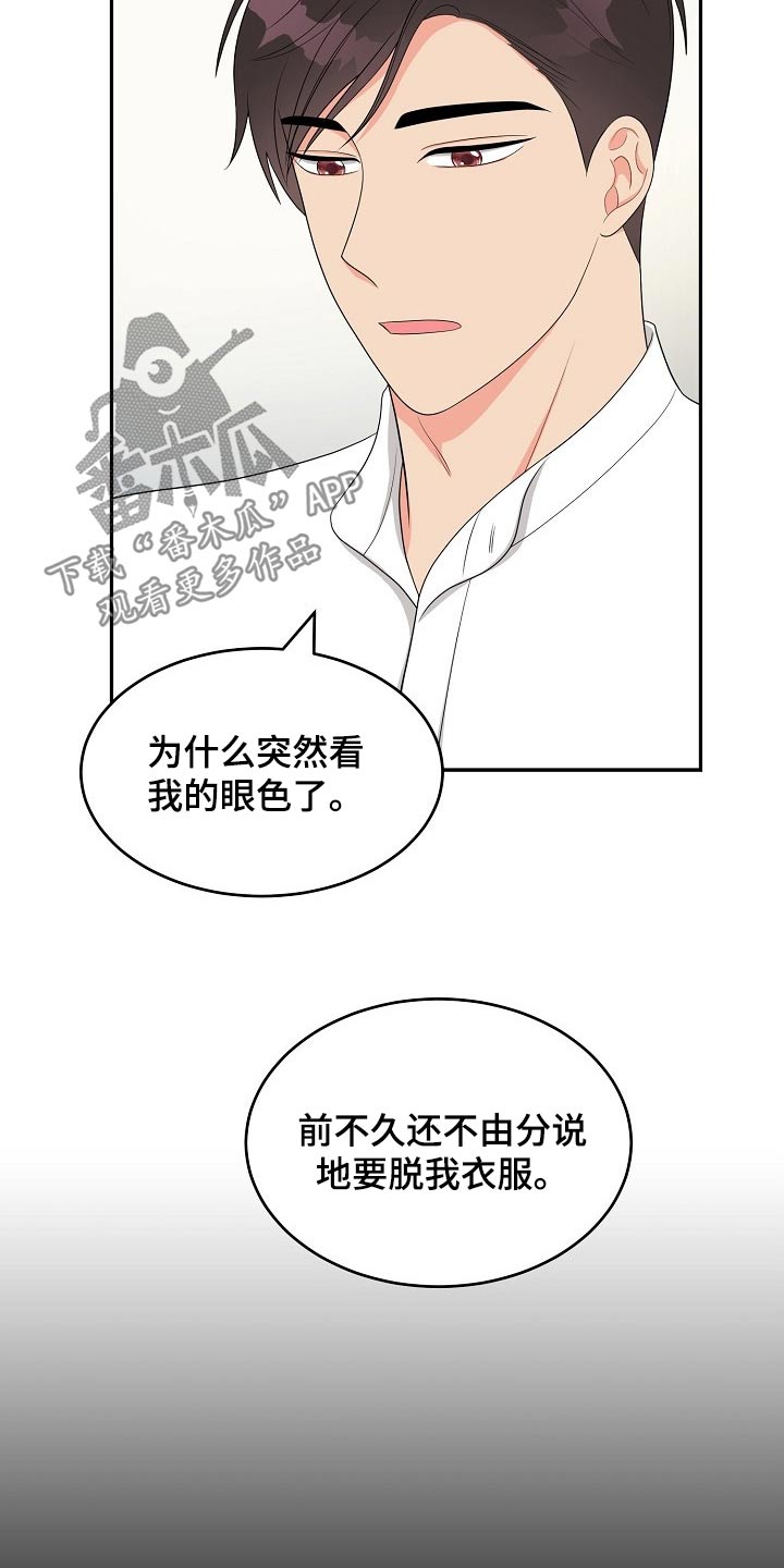 《创作灵感》漫画最新章节第21章：眼色免费下拉式在线观看章节第【13】张图片