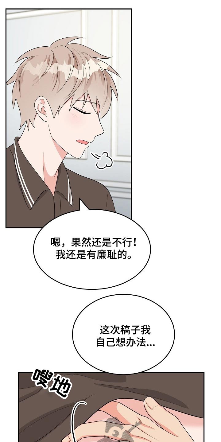 《创作灵感》漫画最新章节第21章：眼色免费下拉式在线观看章节第【9】张图片