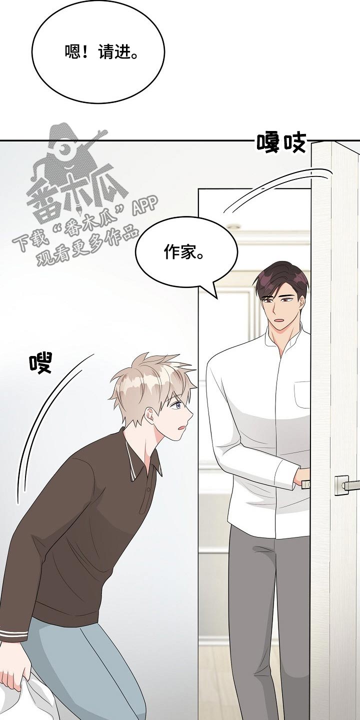 《创作灵感》漫画最新章节第21章：眼色免费下拉式在线观看章节第【17】张图片