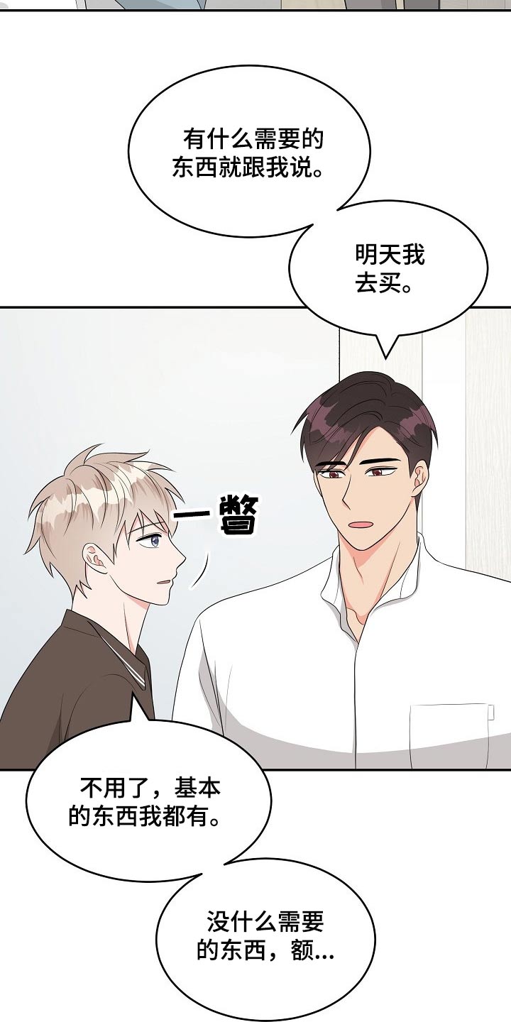 《创作灵感》漫画最新章节第21章：眼色免费下拉式在线观看章节第【16】张图片