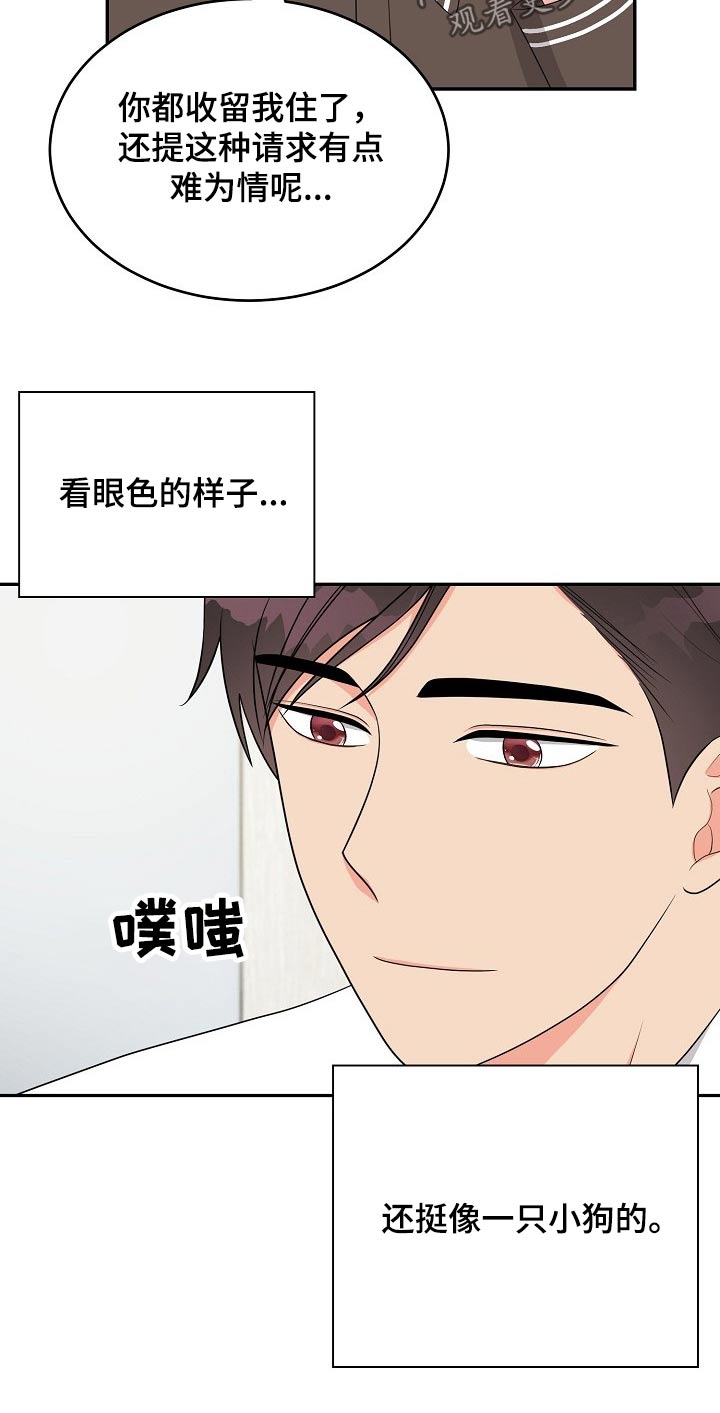 《创作灵感》漫画最新章节第21章：眼色免费下拉式在线观看章节第【10】张图片