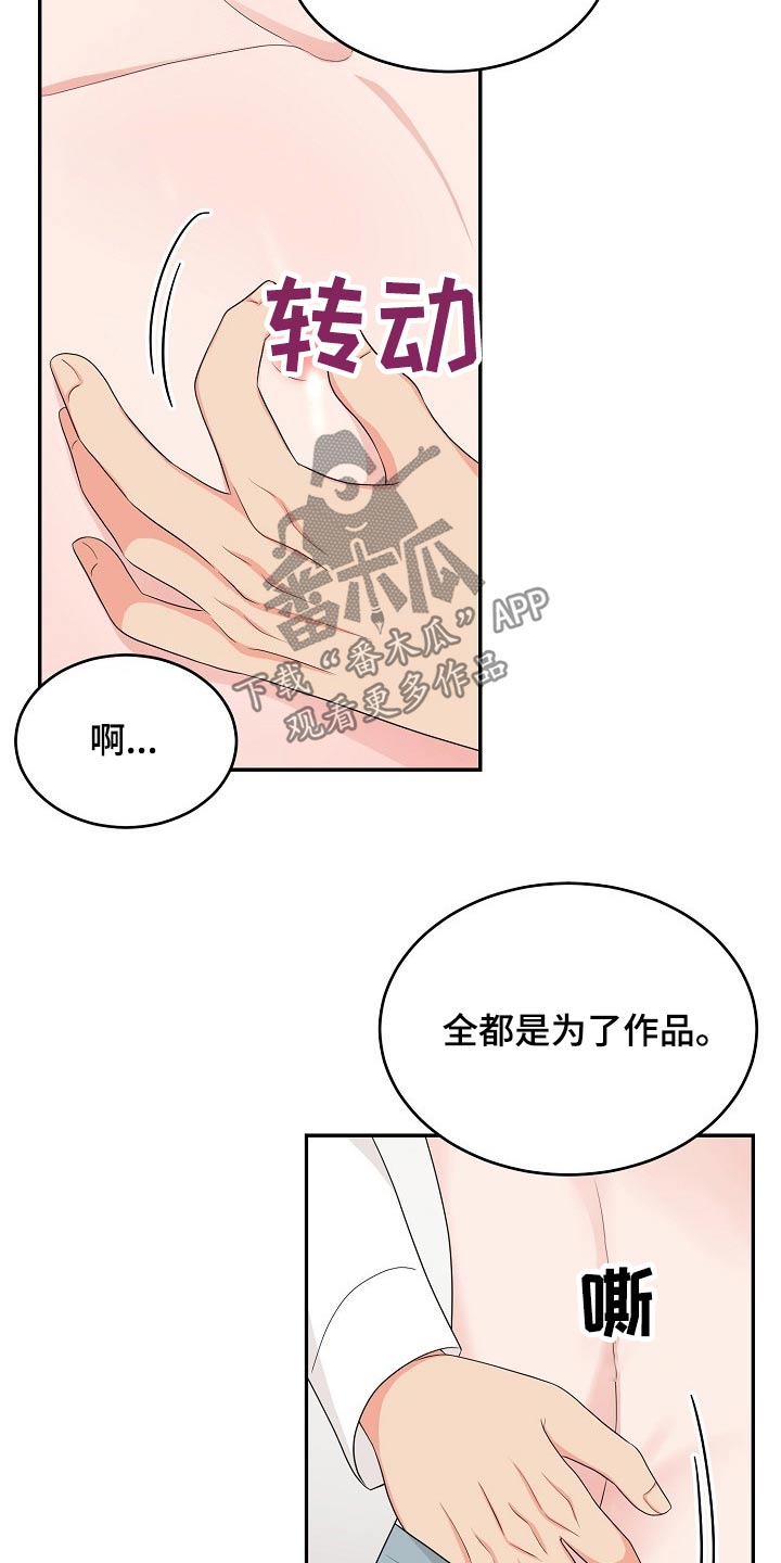 《创作灵感》漫画最新章节第21章：眼色免费下拉式在线观看章节第【5】张图片