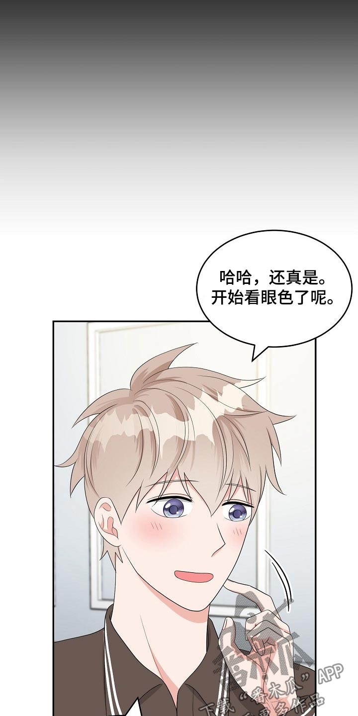 《创作灵感》漫画最新章节第21章：眼色免费下拉式在线观看章节第【11】张图片