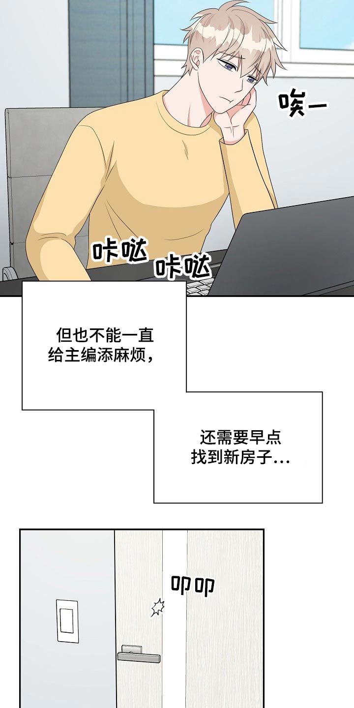 《创作灵感》漫画最新章节第23章：吃惊免费下拉式在线观看章节第【19】张图片