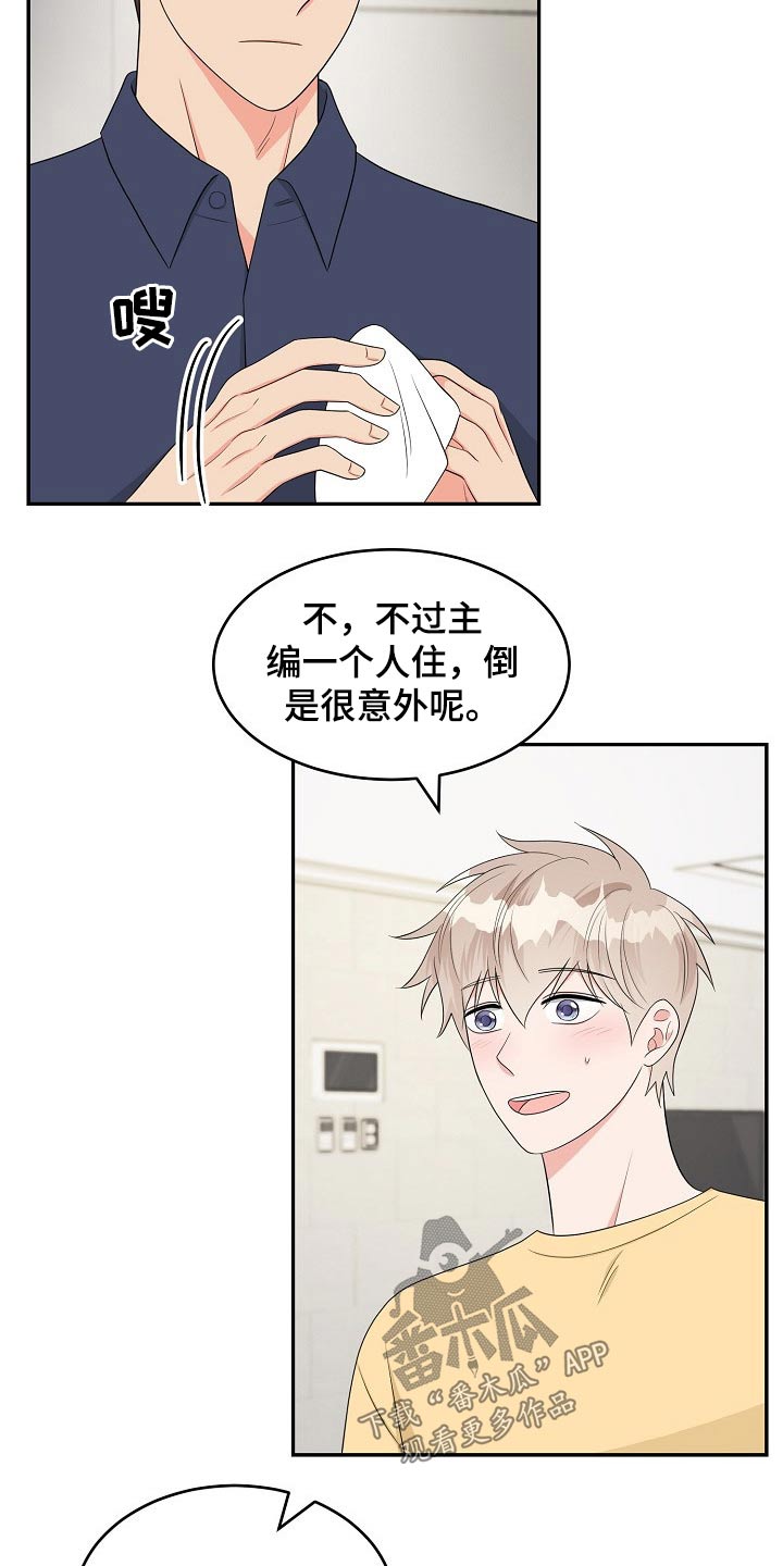 《创作灵感》漫画最新章节第23章：吃惊免费下拉式在线观看章节第【11】张图片