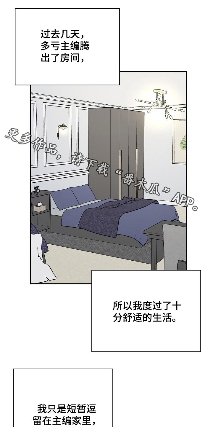 《创作灵感》漫画最新章节第23章：吃惊免费下拉式在线观看章节第【21】张图片