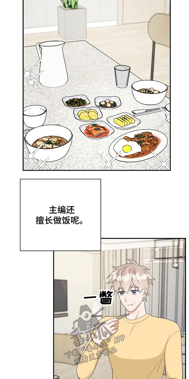 《创作灵感》漫画最新章节第23章：吃惊免费下拉式在线观看章节第【17】张图片