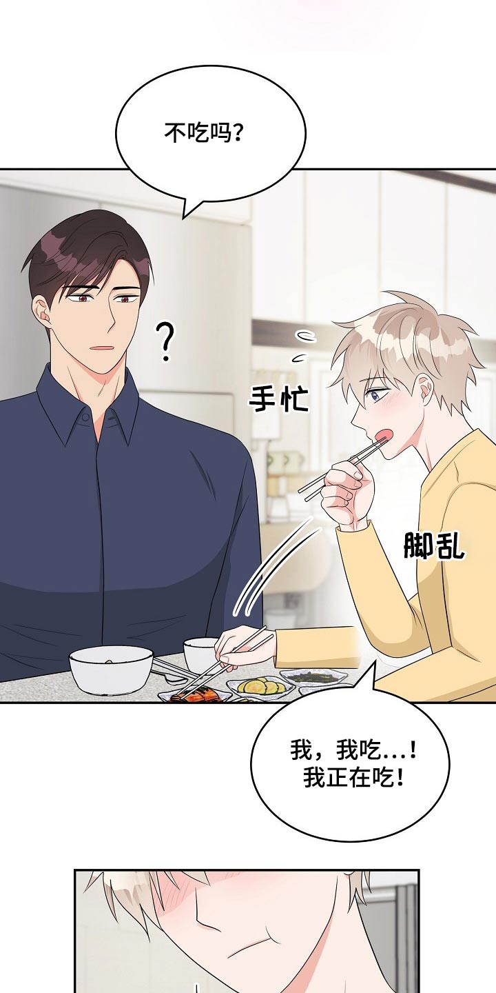 《创作灵感》漫画最新章节第23章：吃惊免费下拉式在线观看章节第【4】张图片