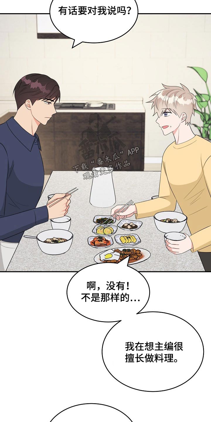 《创作灵感》漫画最新章节第23章：吃惊免费下拉式在线观看章节第【15】张图片