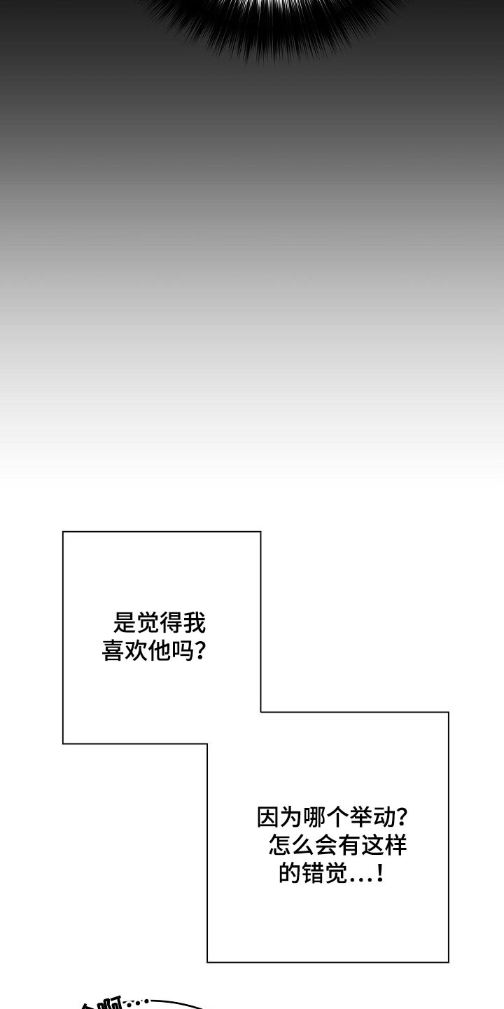 《创作灵感》漫画最新章节第25章：思索免费下拉式在线观看章节第【23】张图片