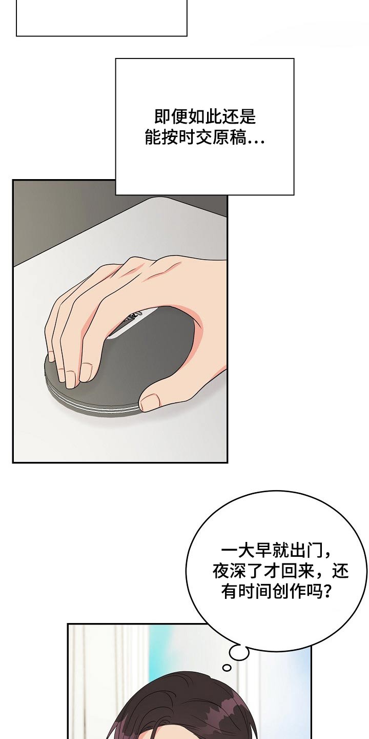 《创作灵感》漫画最新章节第25章：思索免费下拉式在线观看章节第【10】张图片