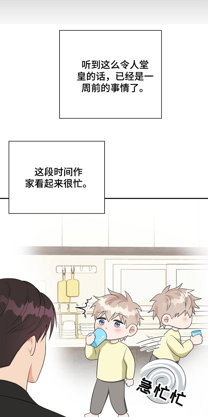 《创作灵感》漫画最新章节第25章：思索免费下拉式在线观看章节第【12】张图片