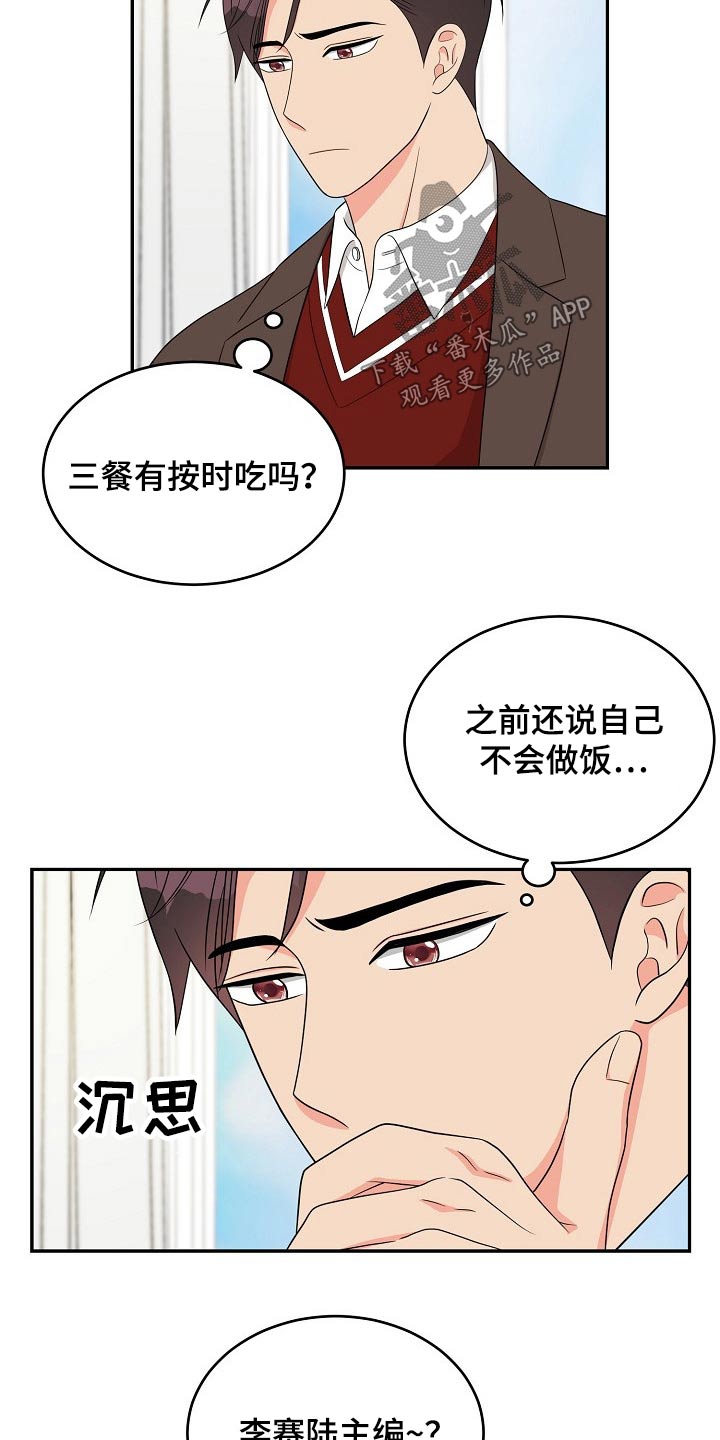 《创作灵感》漫画最新章节第25章：思索免费下拉式在线观看章节第【9】张图片