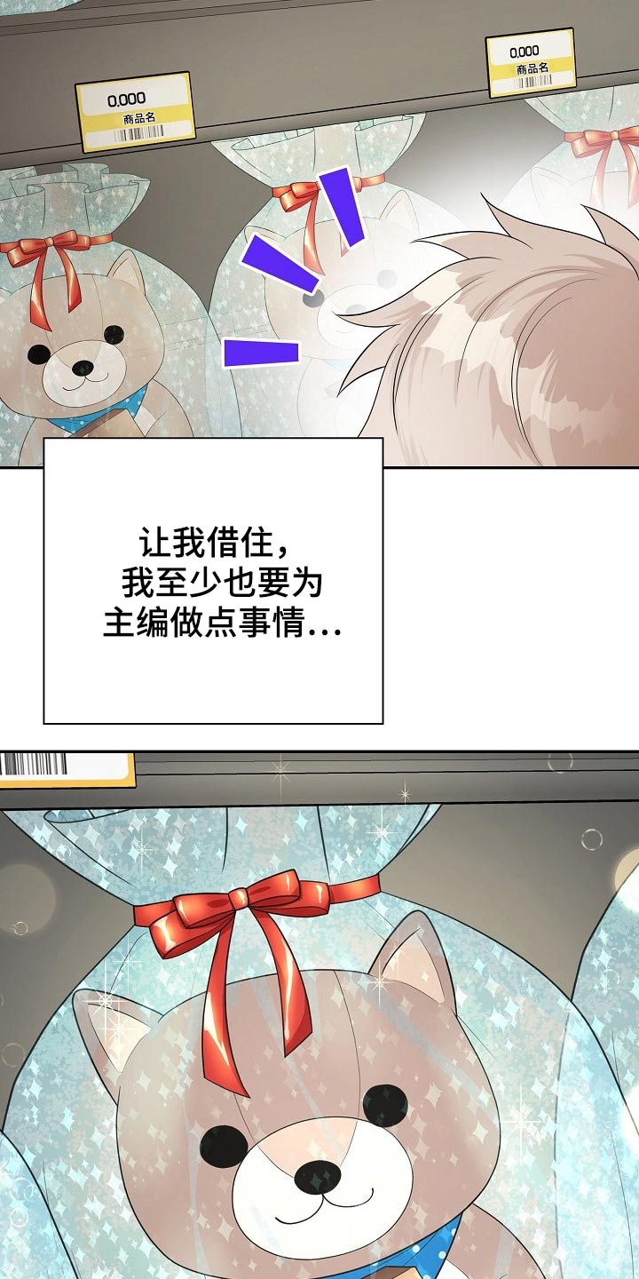 《创作灵感》漫画最新章节第26章：惊喜免费下拉式在线观看章节第【7】张图片