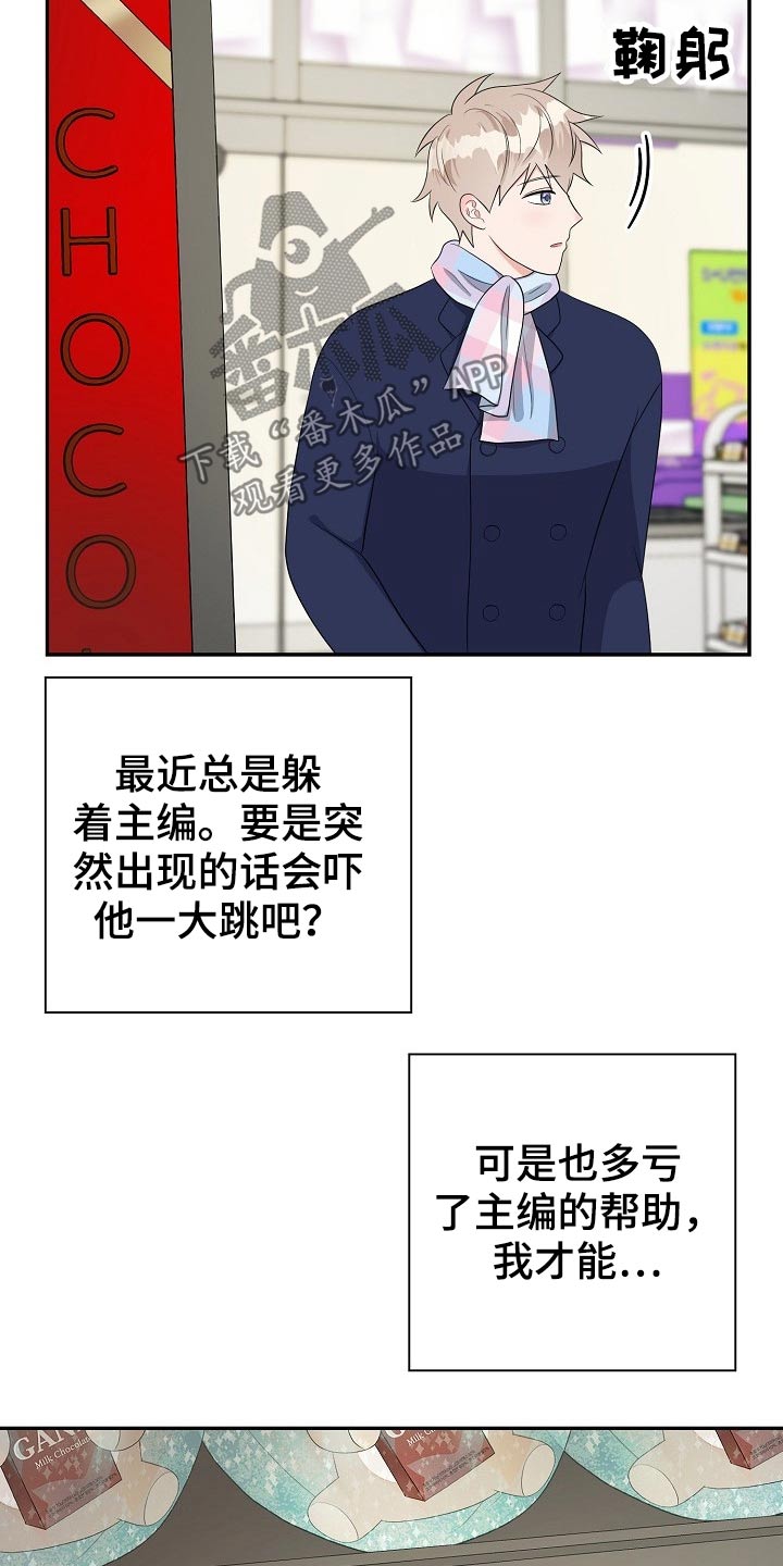 《创作灵感》漫画最新章节第26章：惊喜免费下拉式在线观看章节第【8】张图片