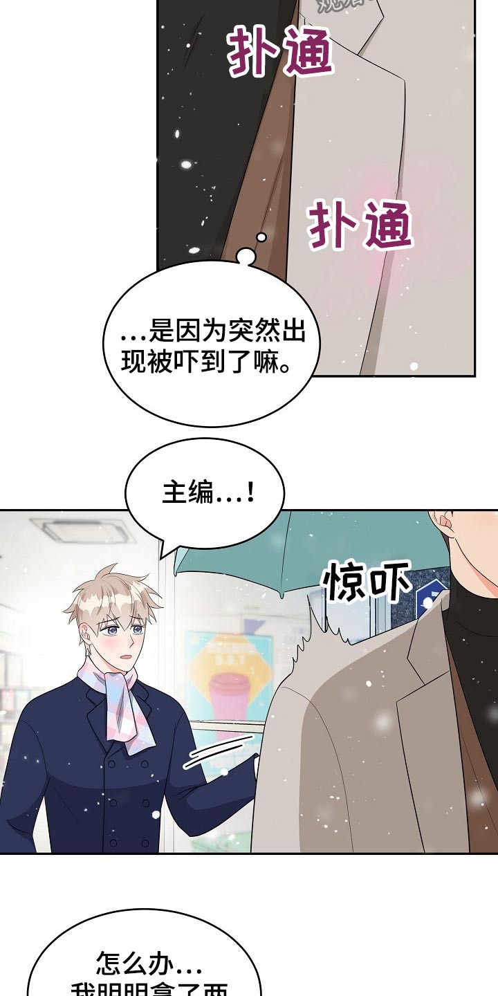 《创作灵感》漫画最新章节第27章：礼物免费下拉式在线观看章节第【21】张图片