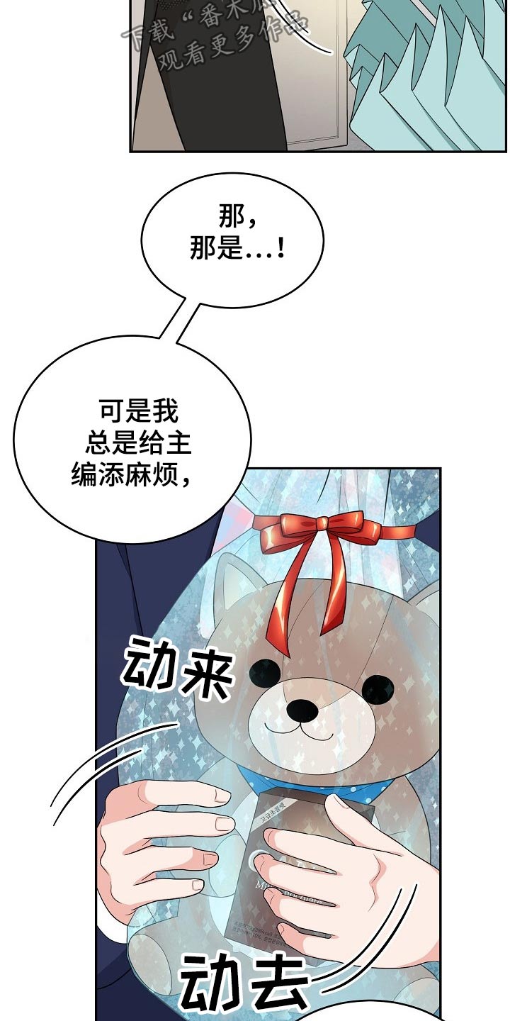 《创作灵感》漫画最新章节第27章：礼物免费下拉式在线观看章节第【11】张图片