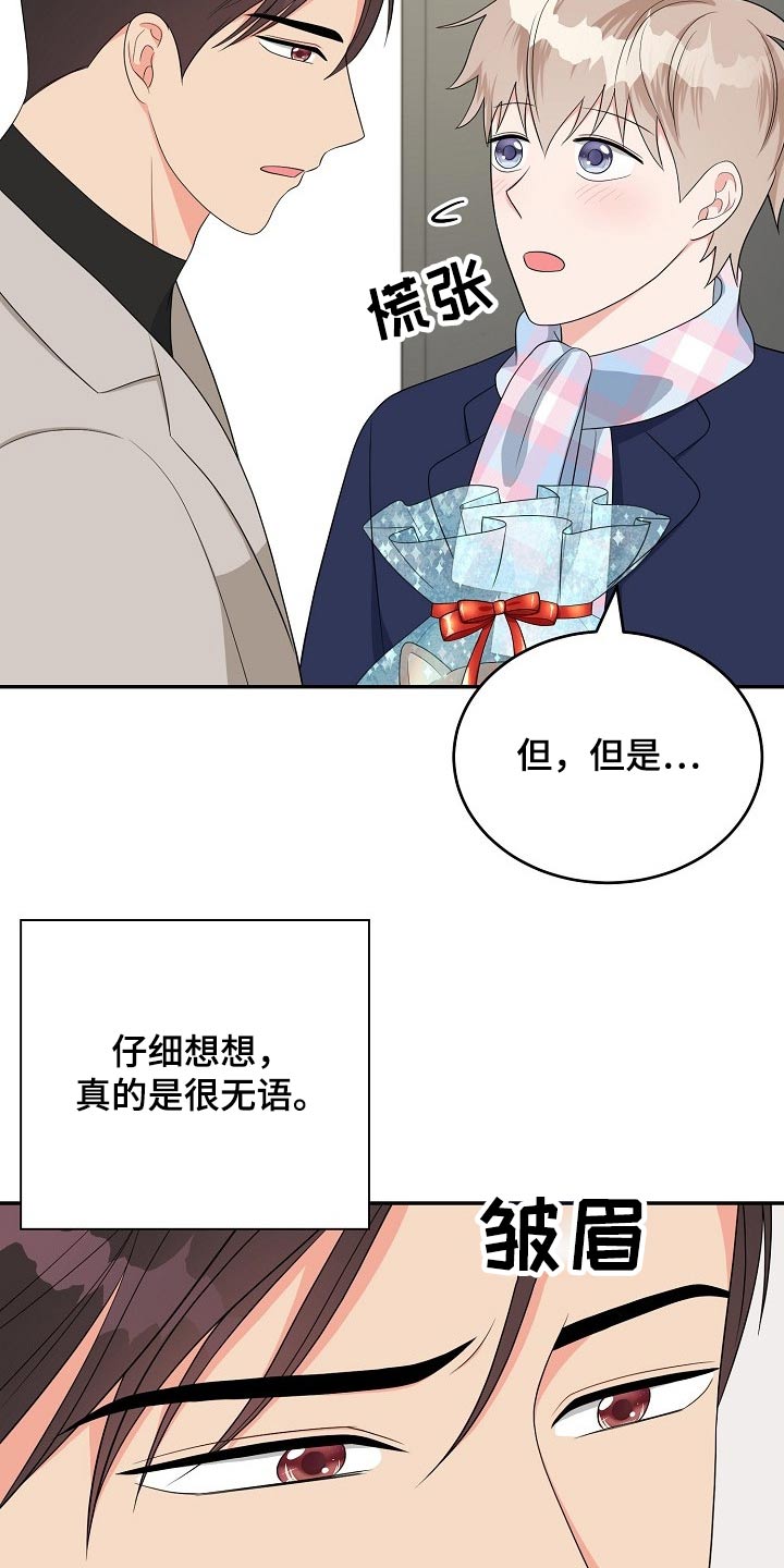 《创作灵感》漫画最新章节第28章：请求免费下拉式在线观看章节第【20】张图片