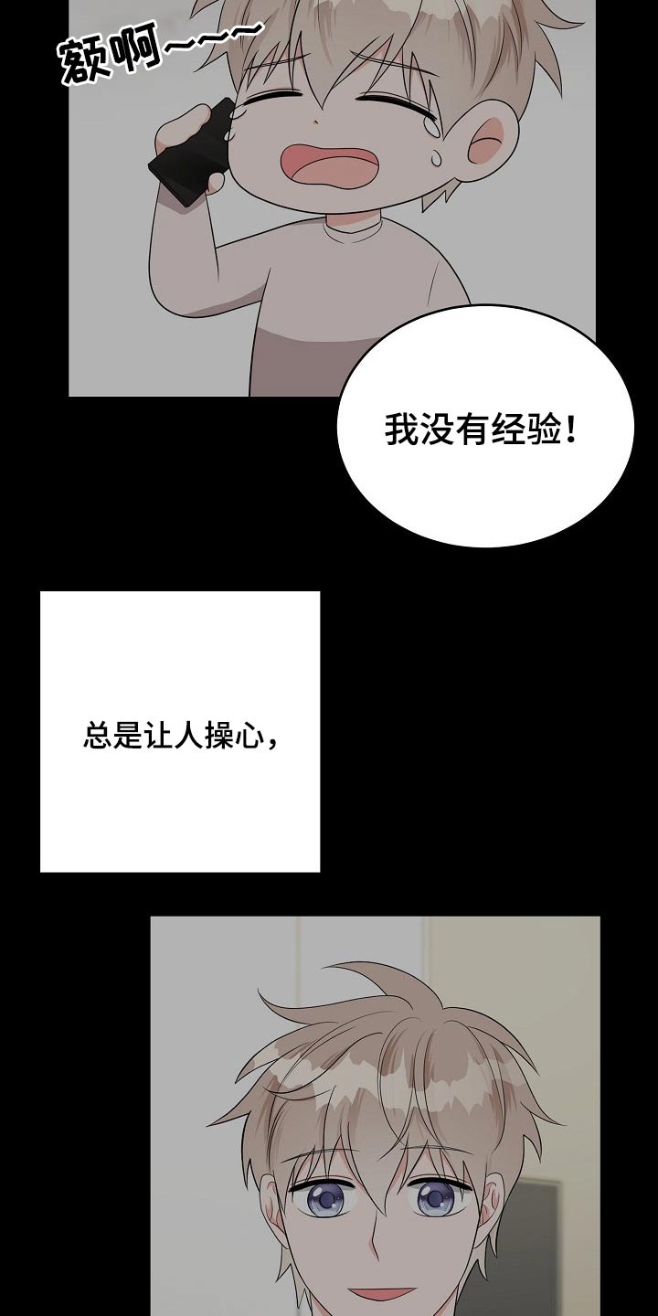 《创作灵感》漫画最新章节第28章：请求免费下拉式在线观看章节第【18】张图片