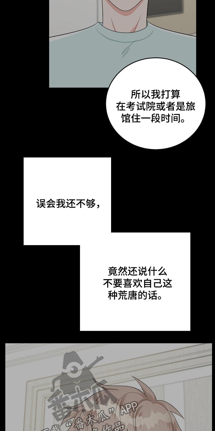 《创作灵感》漫画最新章节第28章：请求免费下拉式在线观看章节第【17】张图片