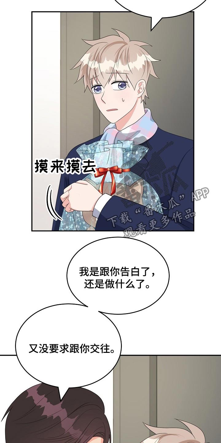 《创作灵感》漫画最新章节第28章：请求免费下拉式在线观看章节第【21】张图片