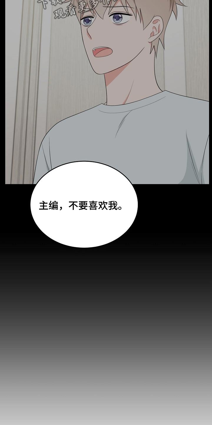 《创作灵感》漫画最新章节第28章：请求免费下拉式在线观看章节第【16】张图片