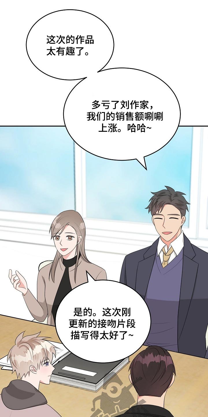 《创作灵感》漫画最新章节第29章：会议免费下拉式在线观看章节第【13】张图片