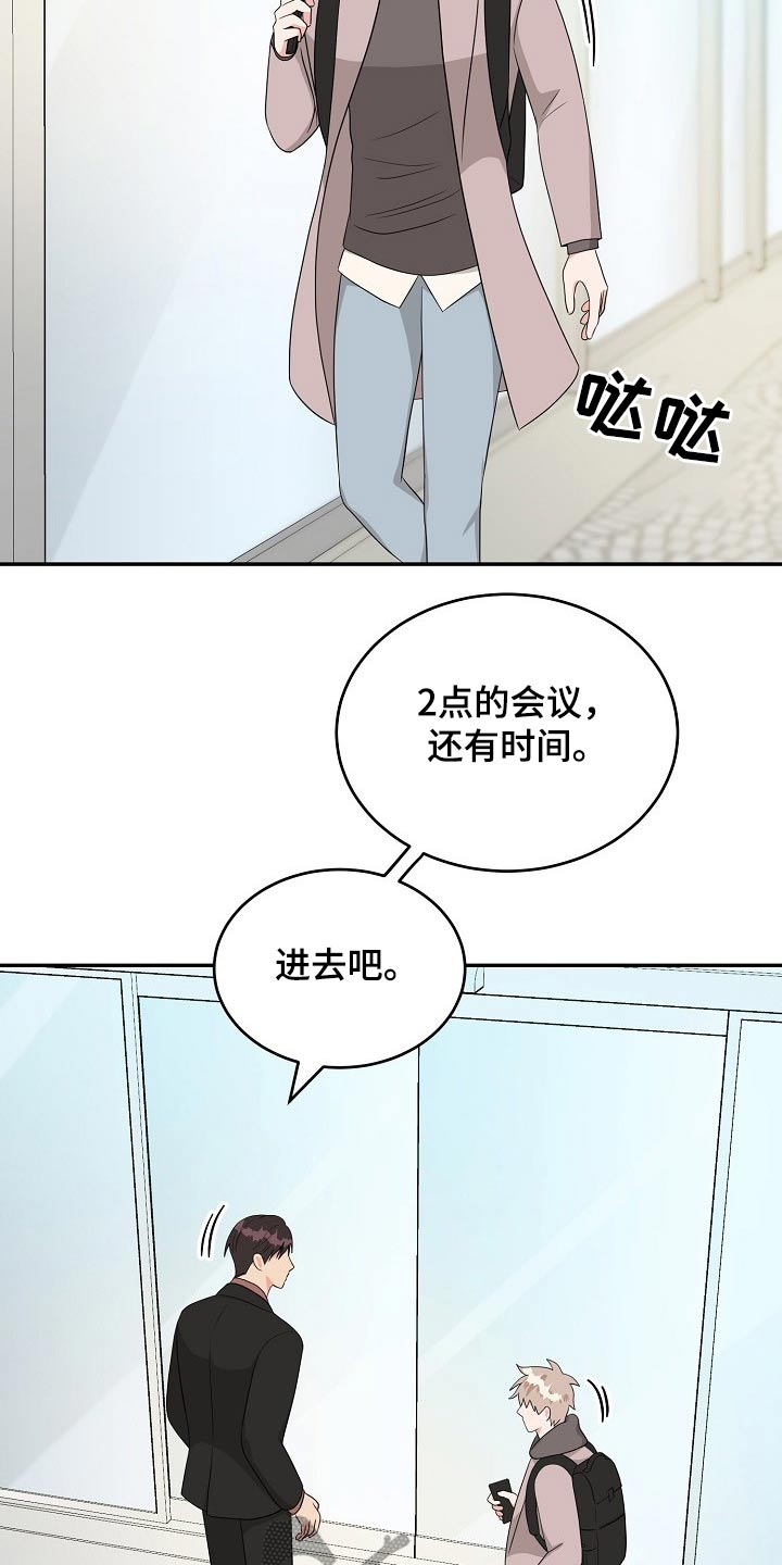 《创作灵感》漫画最新章节第29章：会议免费下拉式在线观看章节第【18】张图片