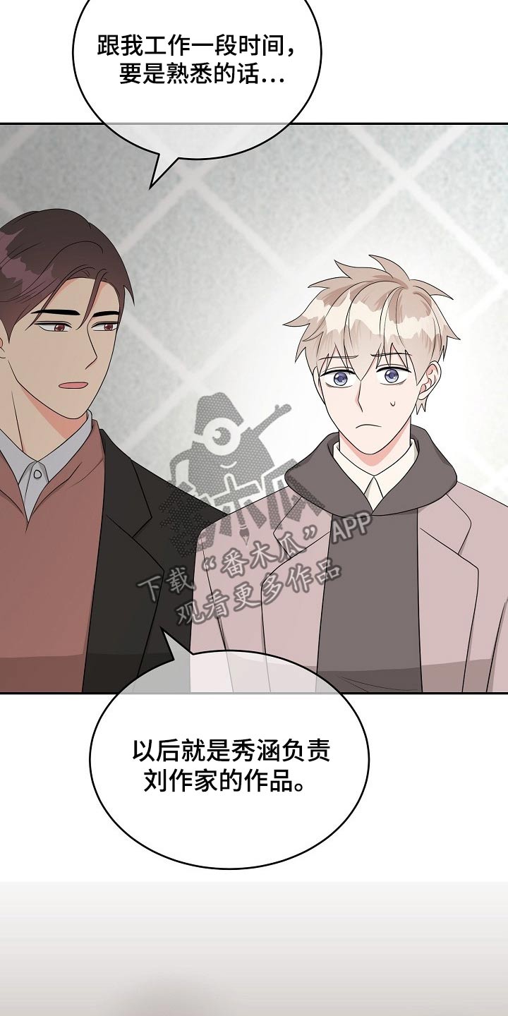 《创作灵感》漫画最新章节第29章：会议免费下拉式在线观看章节第【3】张图片