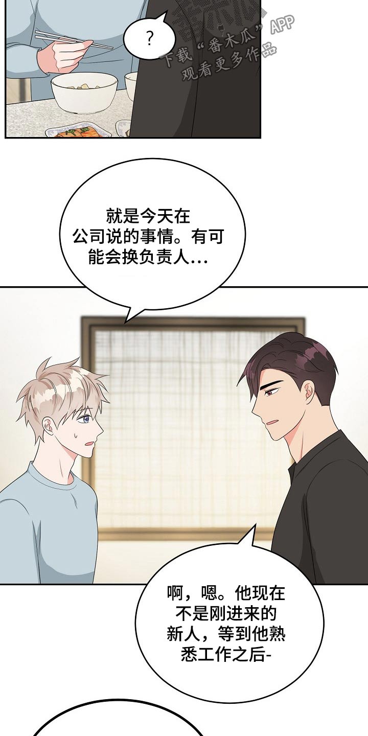 《创作灵感》漫画最新章节第30章：碰面免费下拉式在线观看章节第【19】张图片