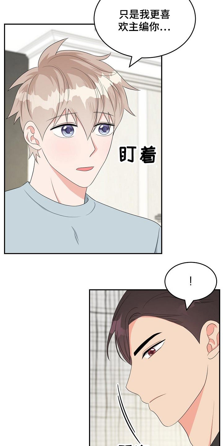 《创作灵感》漫画最新章节第30章：碰面免费下拉式在线观看章节第【16】张图片