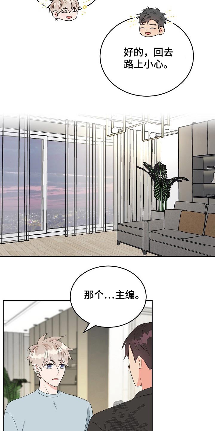 《创作灵感》漫画最新章节第30章：碰面免费下拉式在线观看章节第【20】张图片