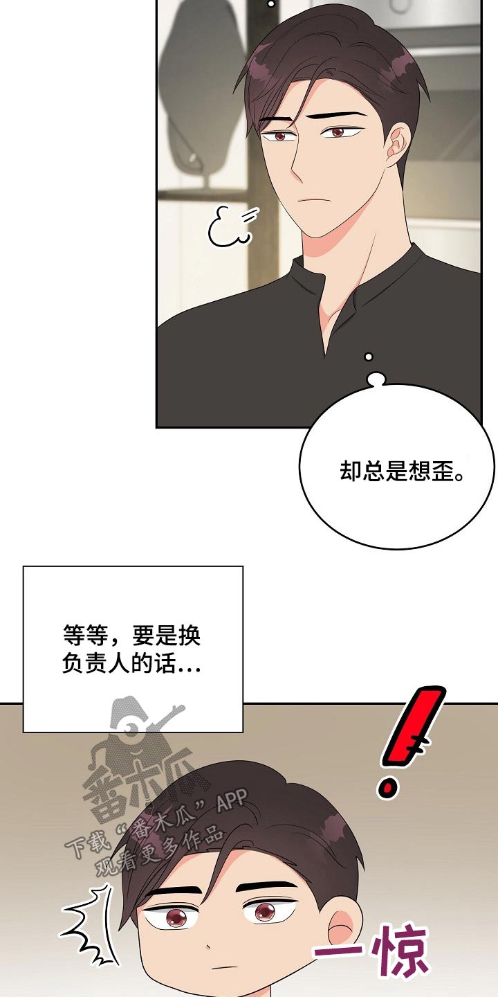 《创作灵感》漫画最新章节第30章：碰面免费下拉式在线观看章节第【14】张图片