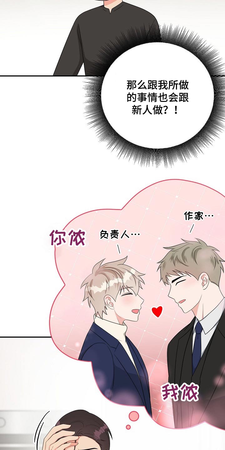 《创作灵感》漫画最新章节第30章：碰面免费下拉式在线观看章节第【13】张图片