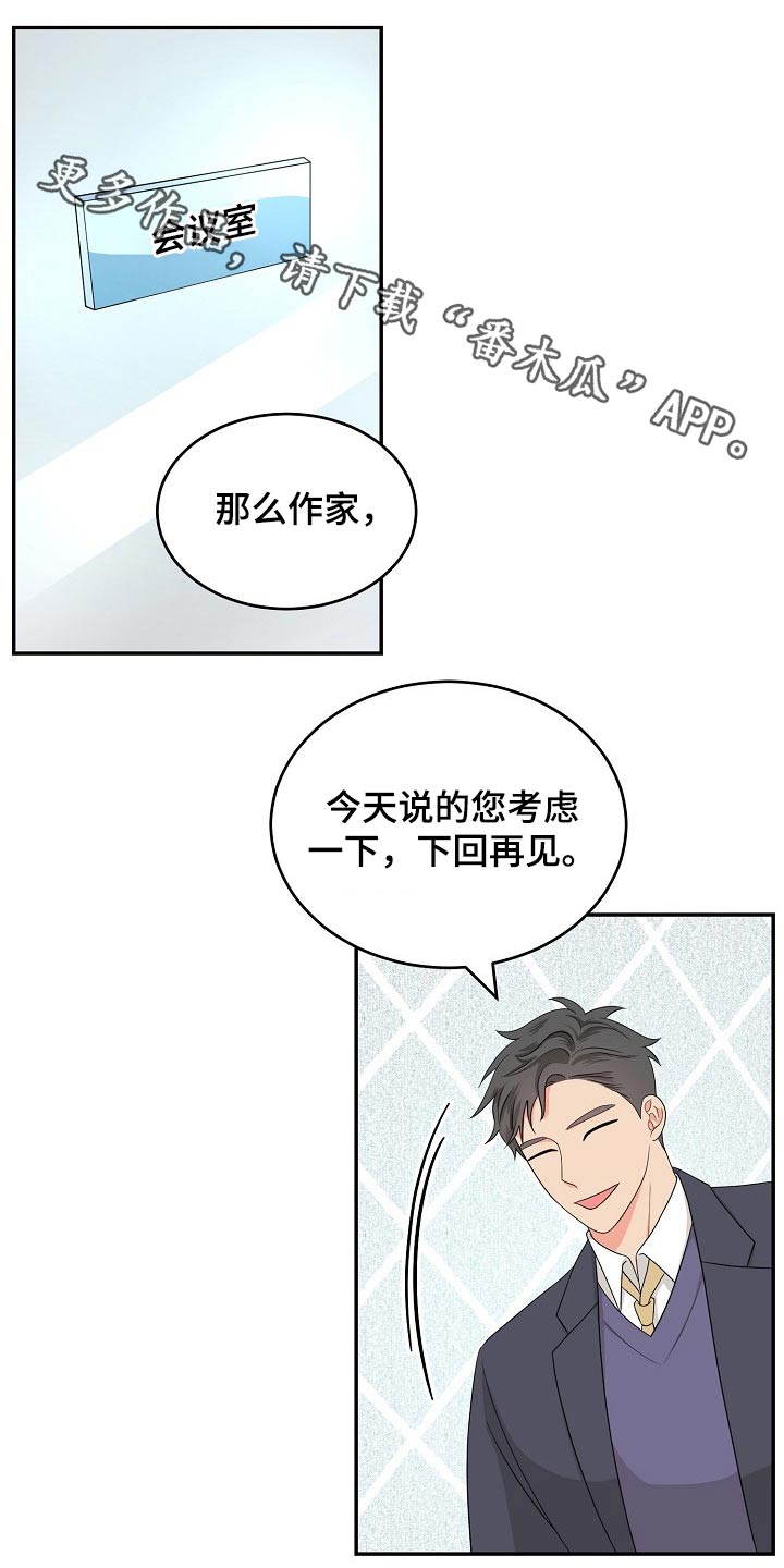 《创作灵感》漫画最新章节第30章：碰面免费下拉式在线观看章节第【22】张图片