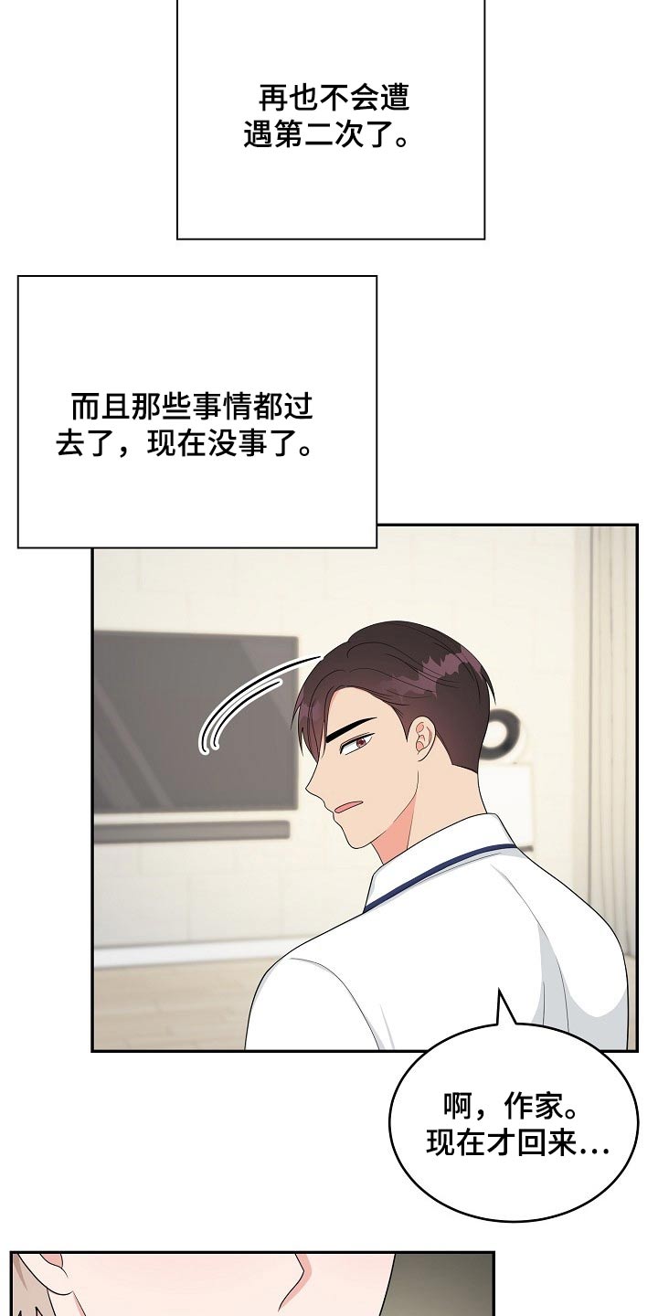 《创作灵感》漫画最新章节第32章：哭泣免费下拉式在线观看章节第【18】张图片