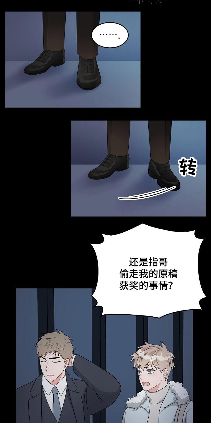 《创作灵感》漫画最新章节第32章：哭泣免费下拉式在线观看章节第【6】张图片