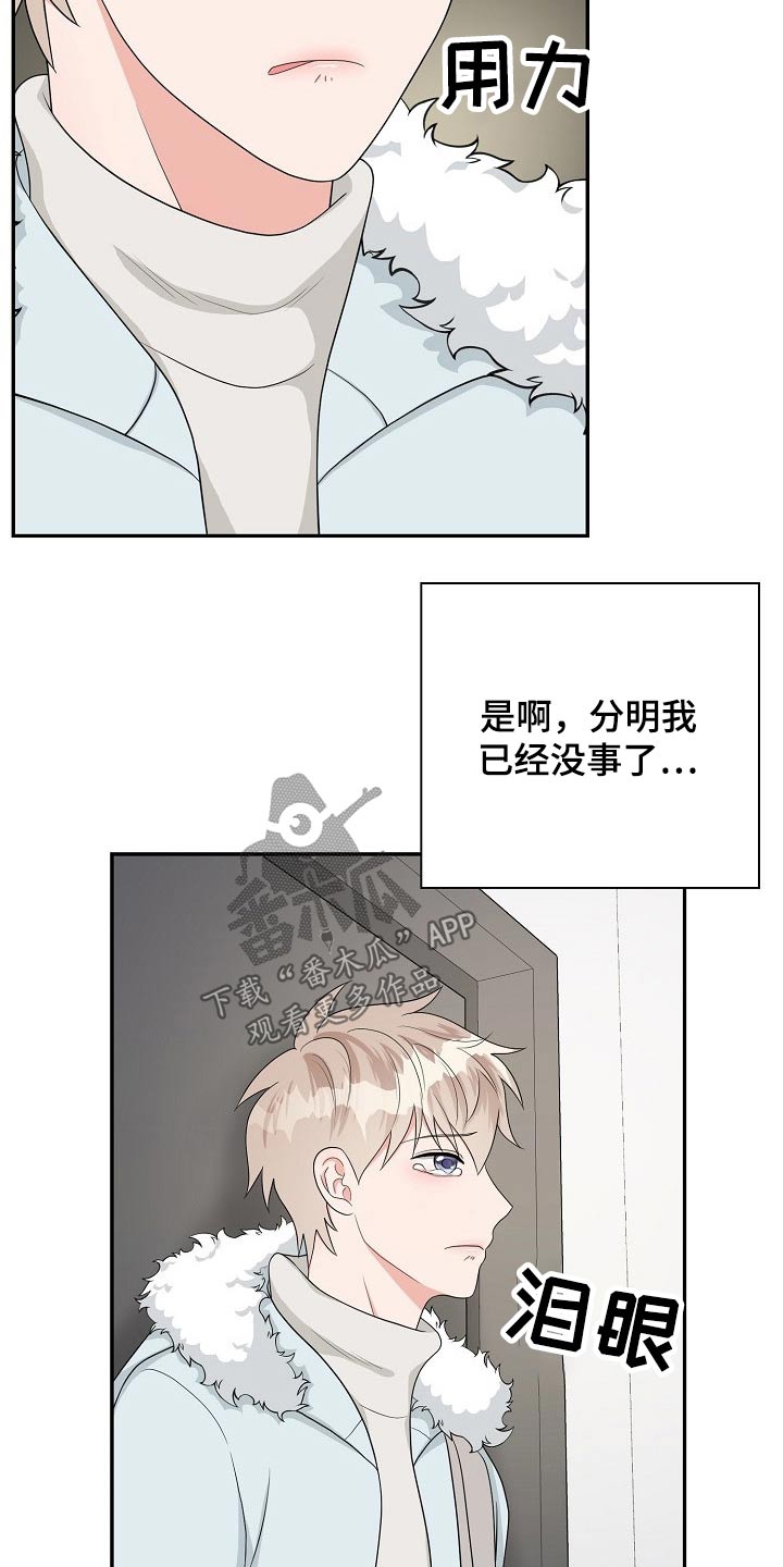 《创作灵感》漫画最新章节第32章：哭泣免费下拉式在线观看章节第【17】张图片