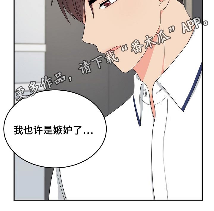 《创作灵感》漫画最新章节第33章：嫉妒免费下拉式在线观看章节第【1】张图片