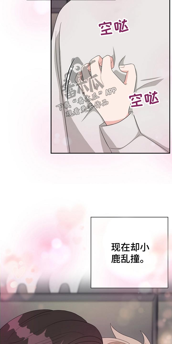 《创作灵感》漫画最新章节第33章：嫉妒免费下拉式在线观看章节第【19】张图片