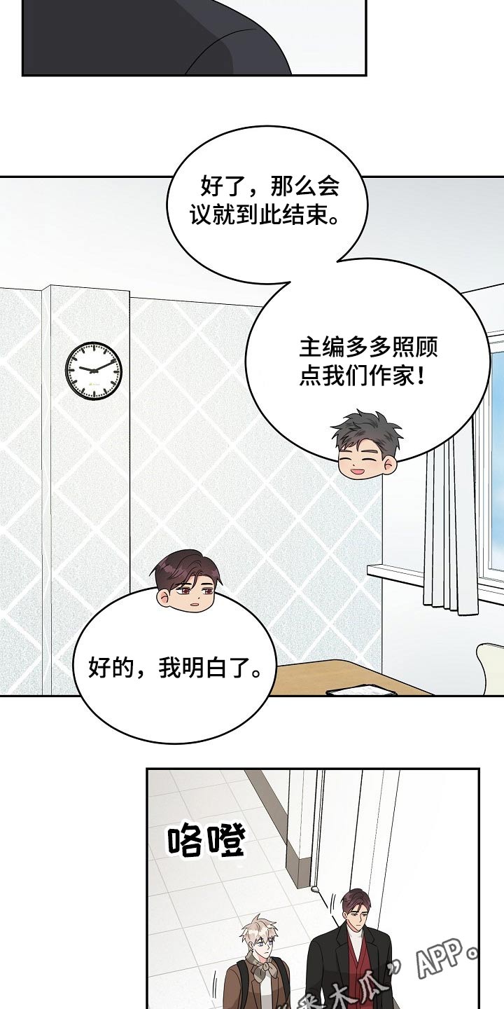 《创作灵感》漫画最新章节第34章：会议免费下拉式在线观看章节第【2】张图片