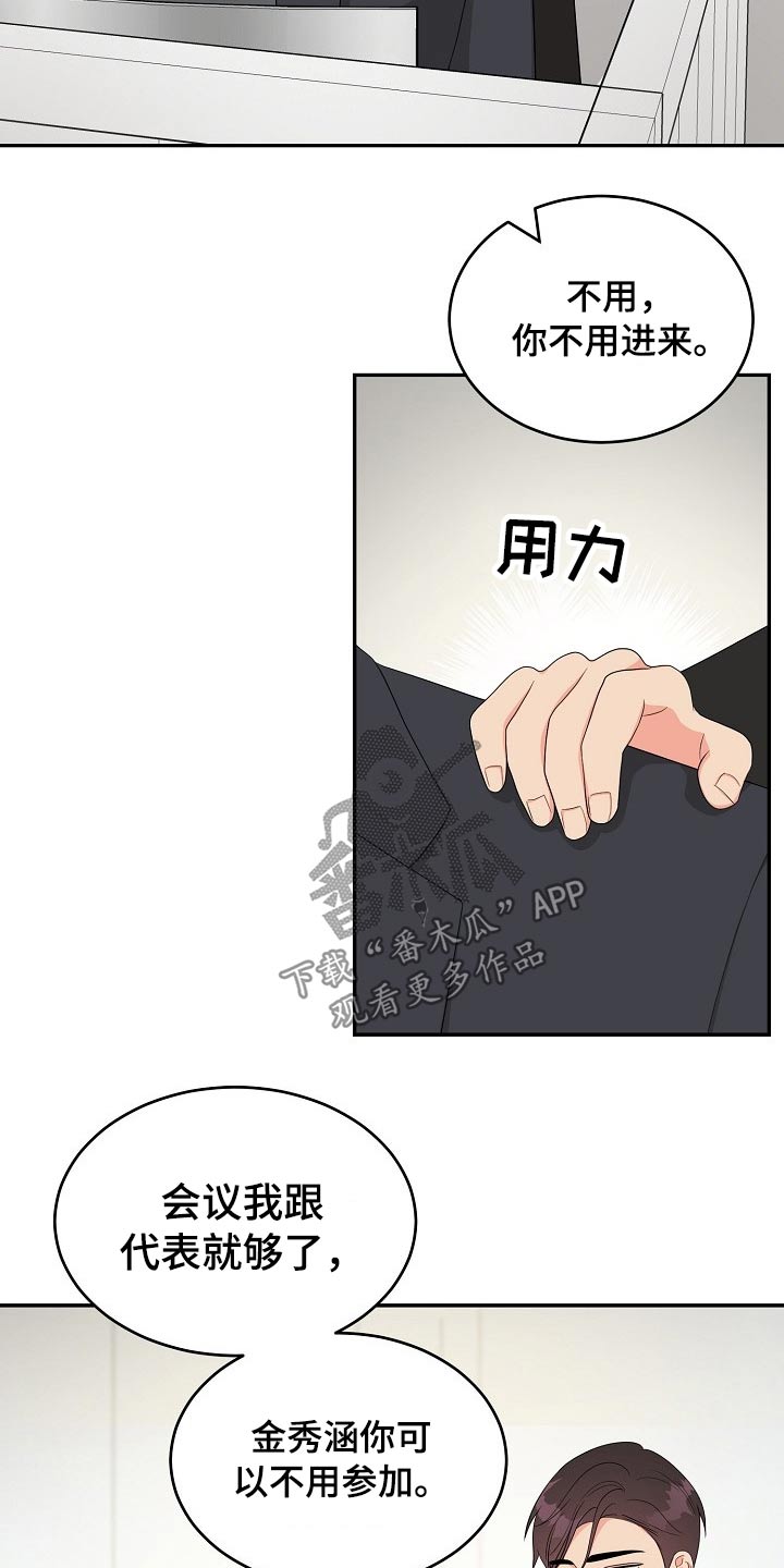 《创作灵感》漫画最新章节第34章：会议免费下拉式在线观看章节第【6】张图片