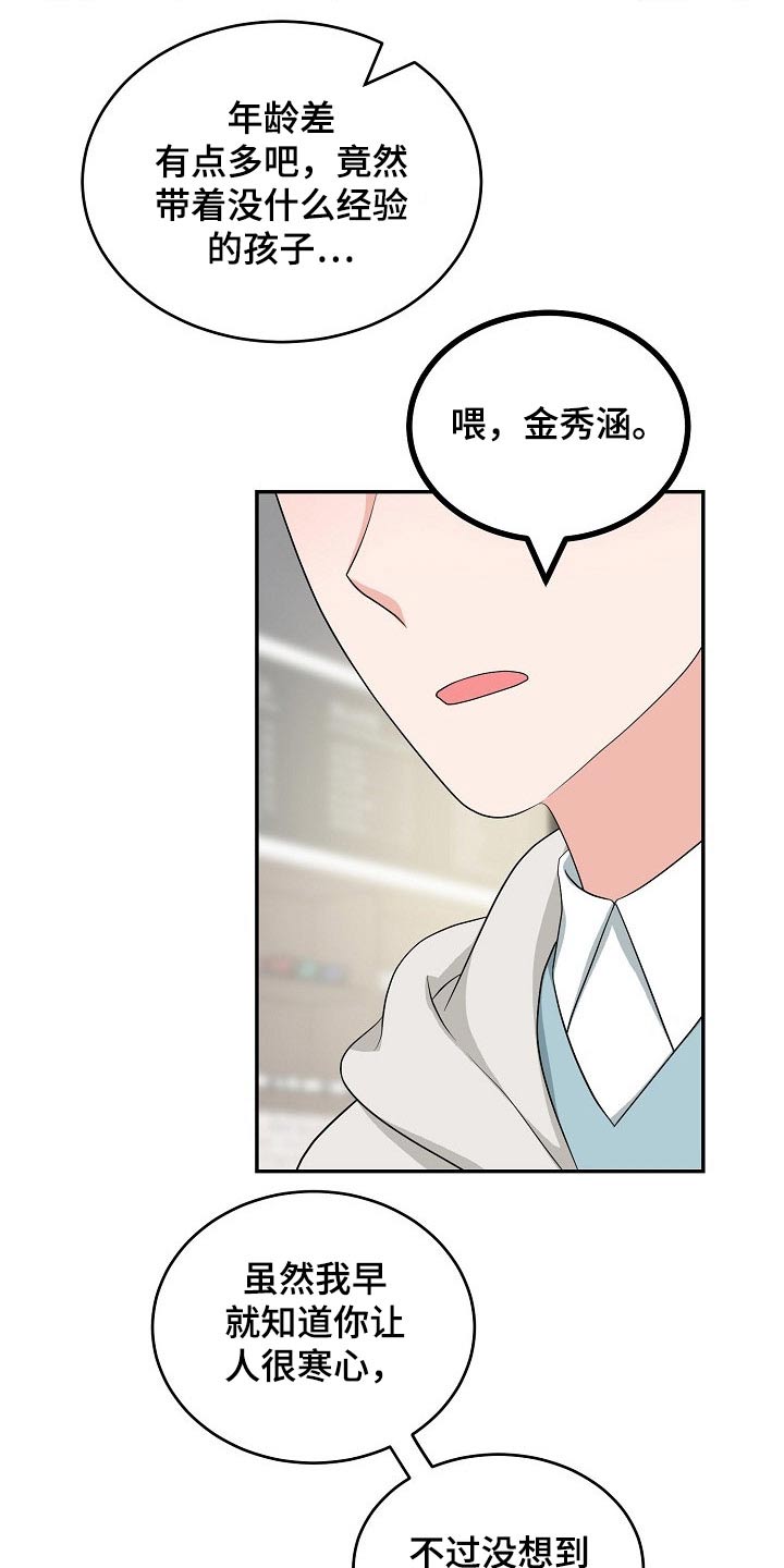 《创作灵感》漫画最新章节第36章：知道免费下拉式在线观看章节第【17】张图片