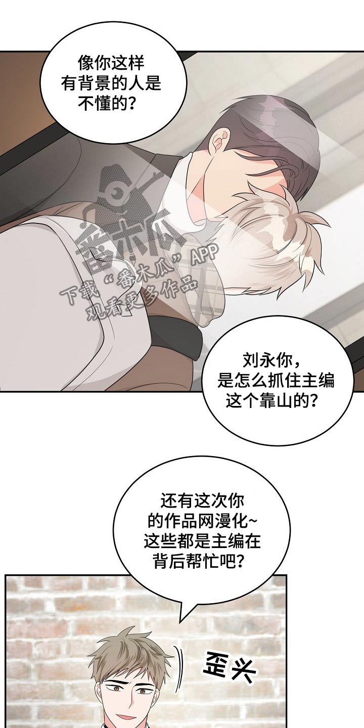 《创作灵感》漫画最新章节第36章：知道免费下拉式在线观看章节第【19】张图片