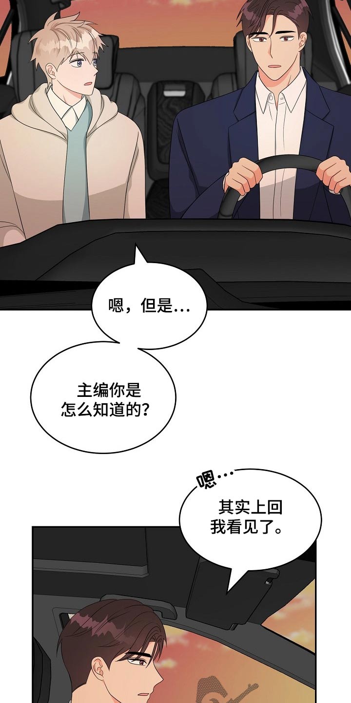 《创作灵感》漫画最新章节第36章：知道免费下拉式在线观看章节第【7】张图片