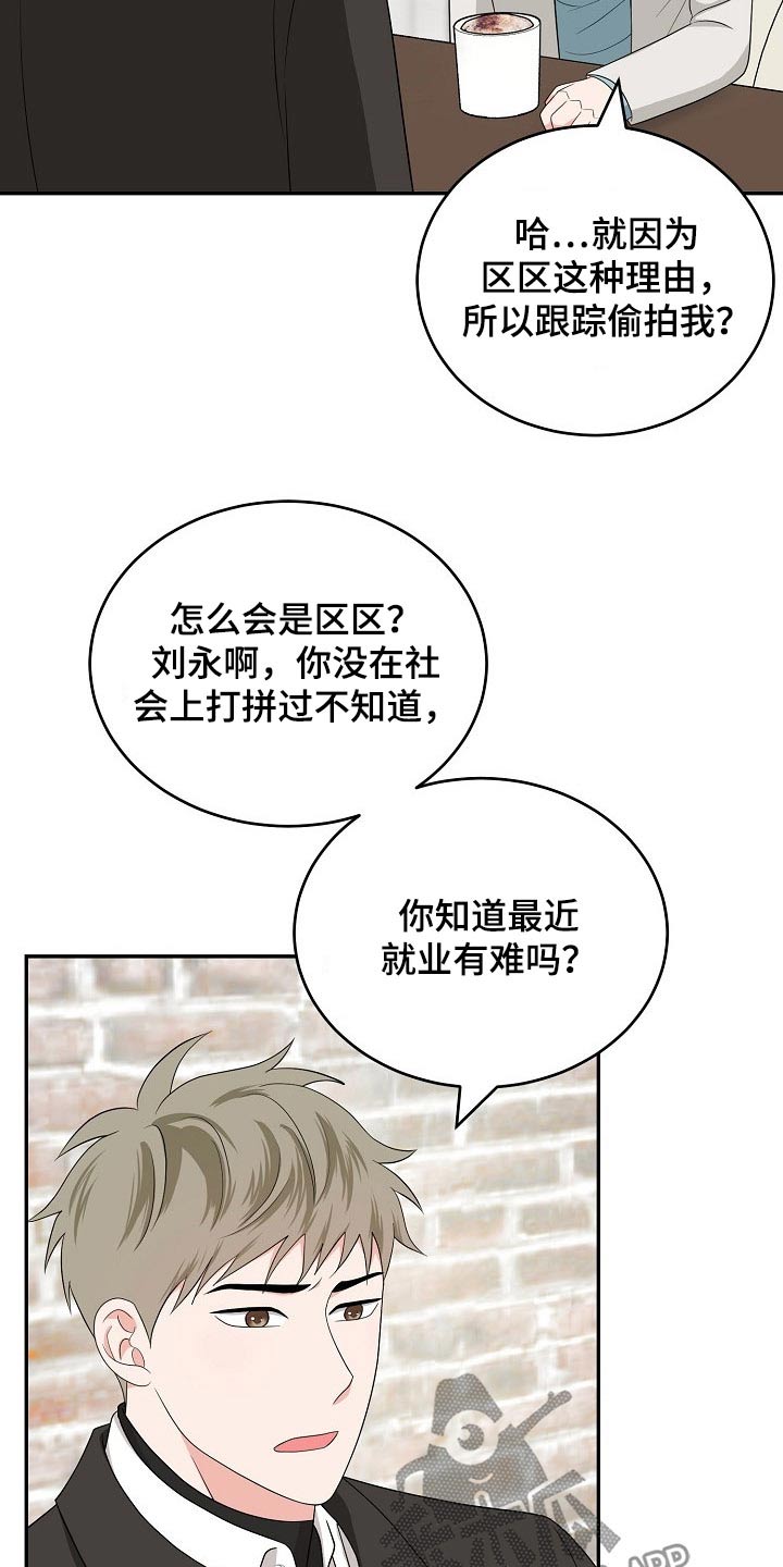 《创作灵感》漫画最新章节第36章：知道免费下拉式在线观看章节第【21】张图片